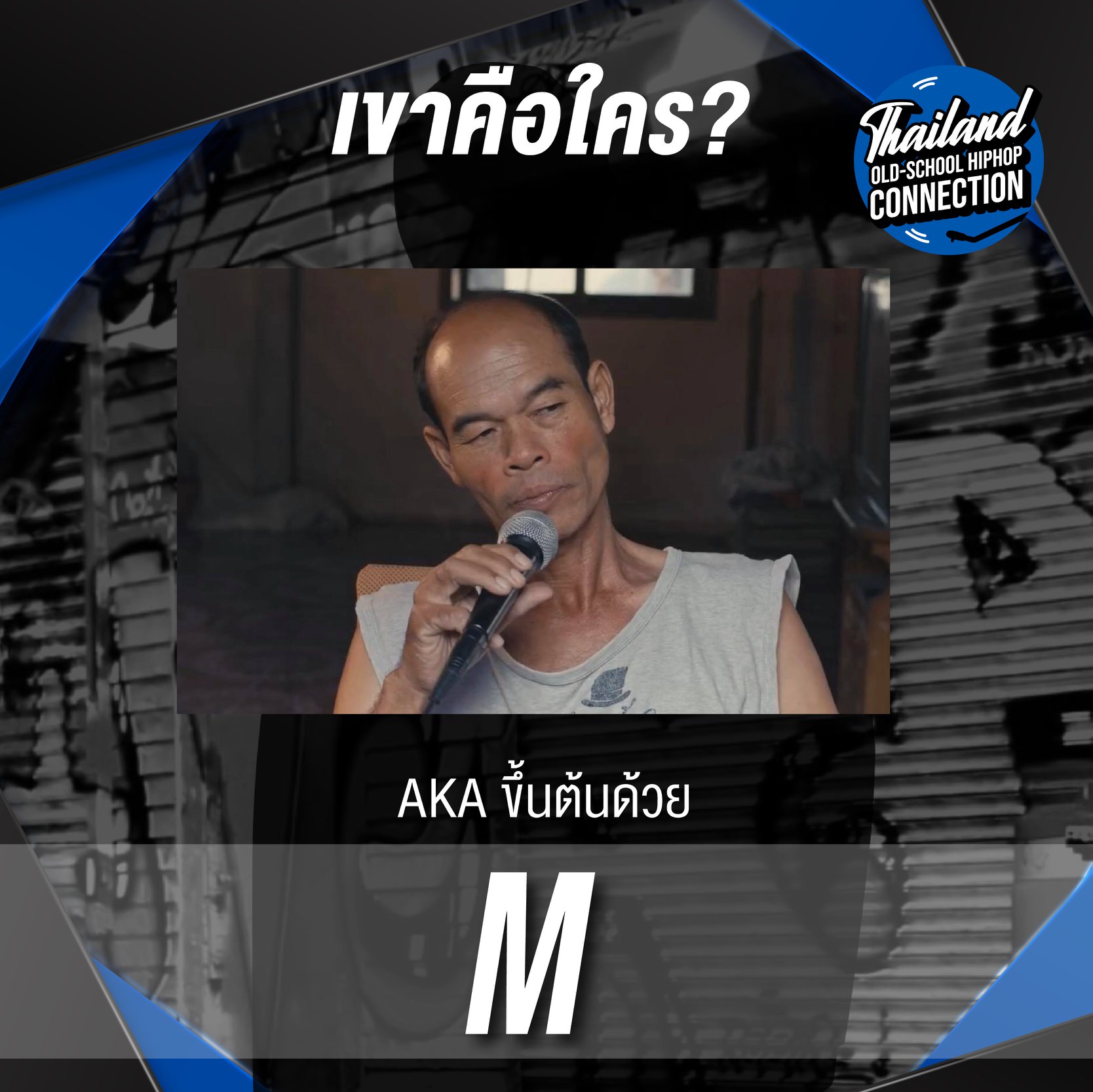 มาทายกันดีกว่า 🔥🧐 Rapper สาย... - Thailand Hiphop Connection