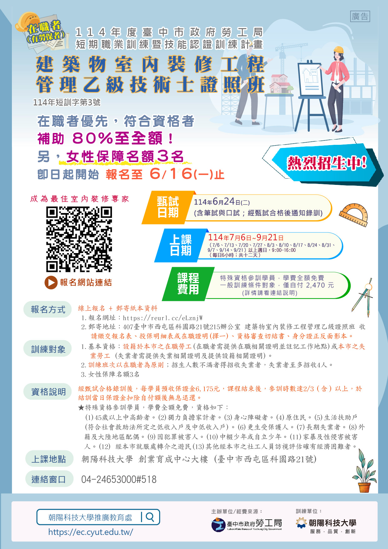 勞動in台中 - 建築物室內裝修工程管理乙級技術士證照班 開始報名囉！ 🏆️ 政府補助課程，讓你0基礎進入專技行業！... | Facebook