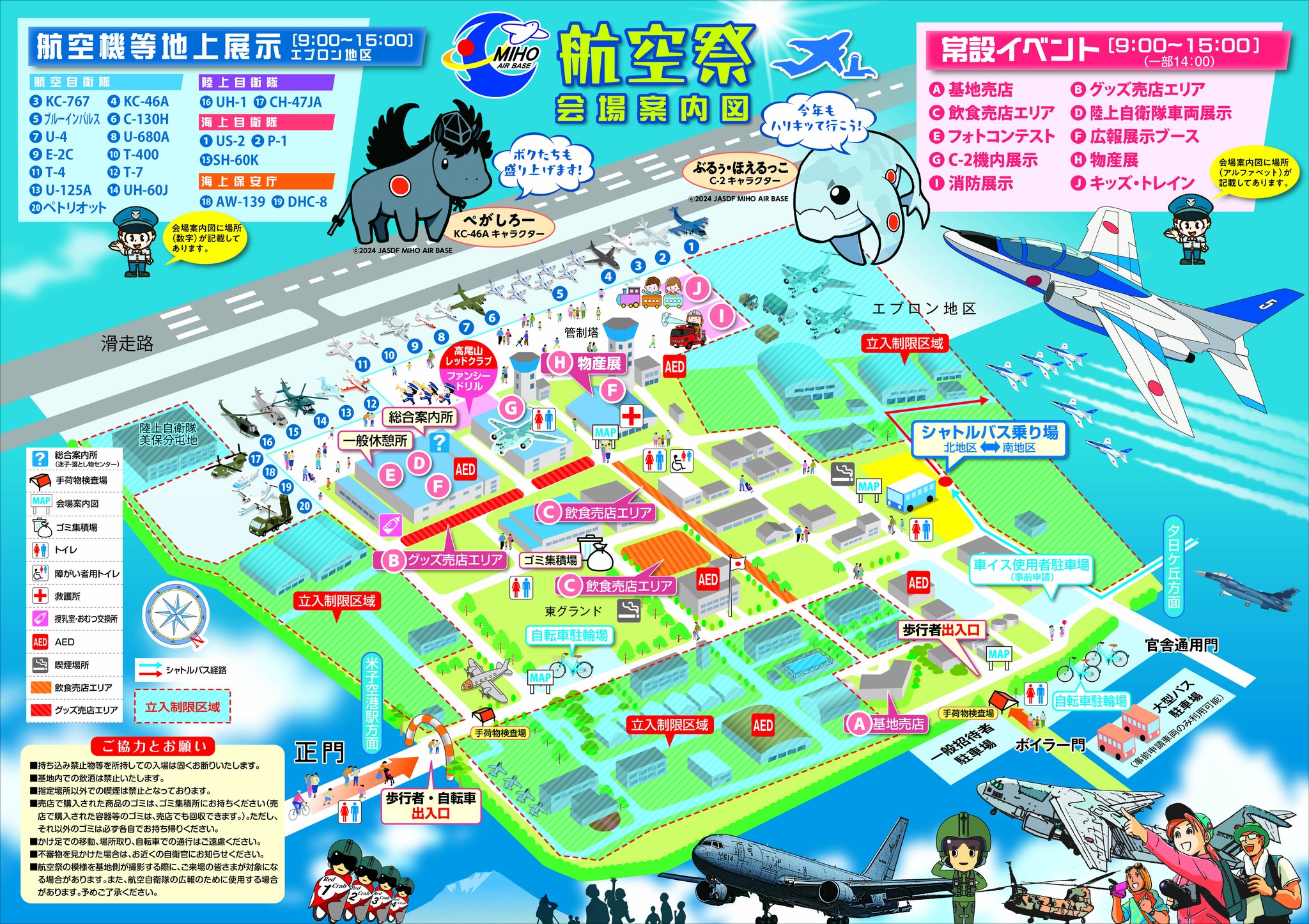 航空 自衛隊 美保 基地
