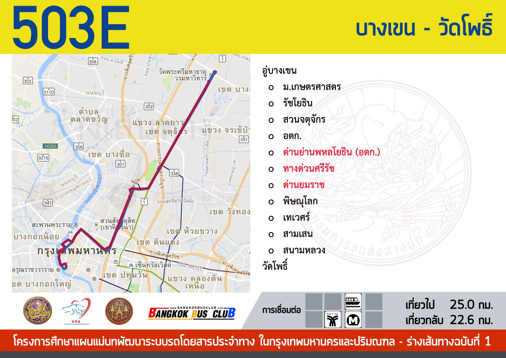 Bangkokbusclub.com ชุมชนคนรักรถเมล์ - สายที่ 503E : บางเขน - วัดโพธิ์ ...
