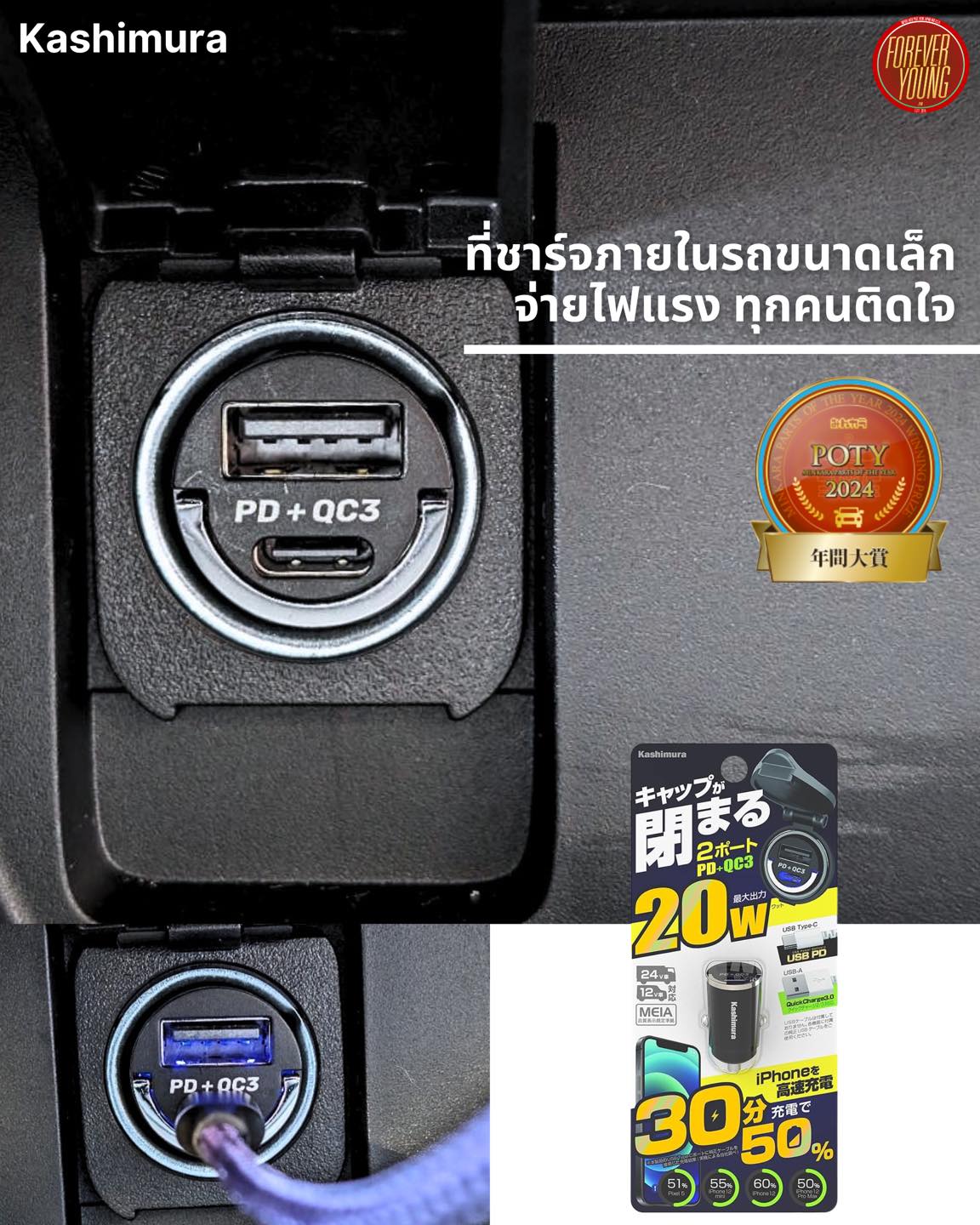Kashimura ที่ชาร์ต USB ขนาดเล็ก... - Foreveryoung - JDM | Facebook