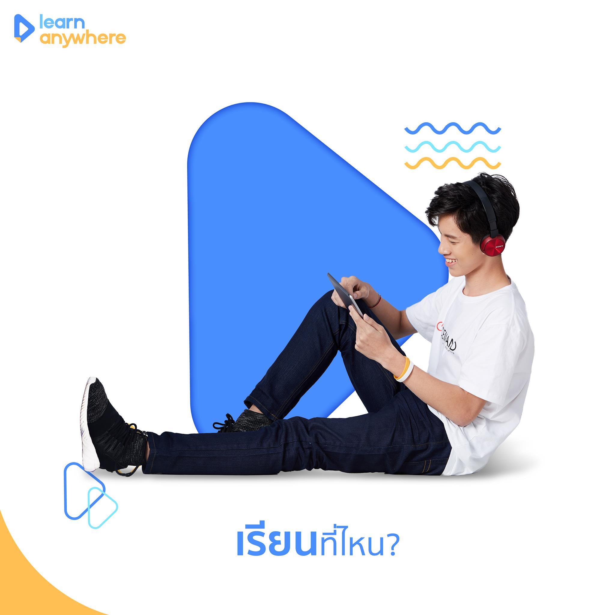 💙💛 ระบบ Learn Anywhere... - Learn anywhere เรียนออนไลน์