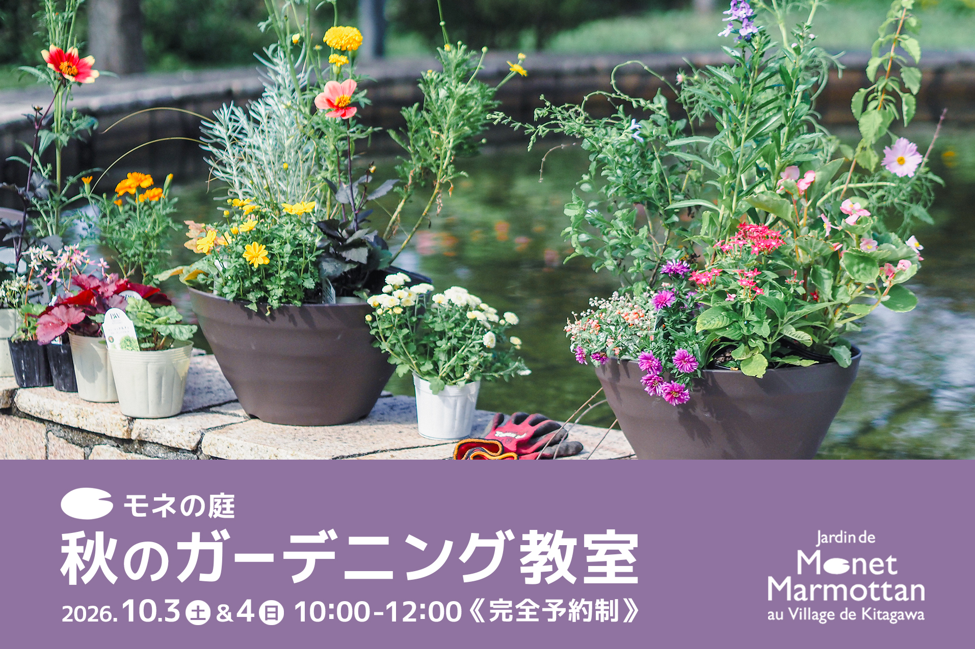 北川村「モネの庭」マルモッタン