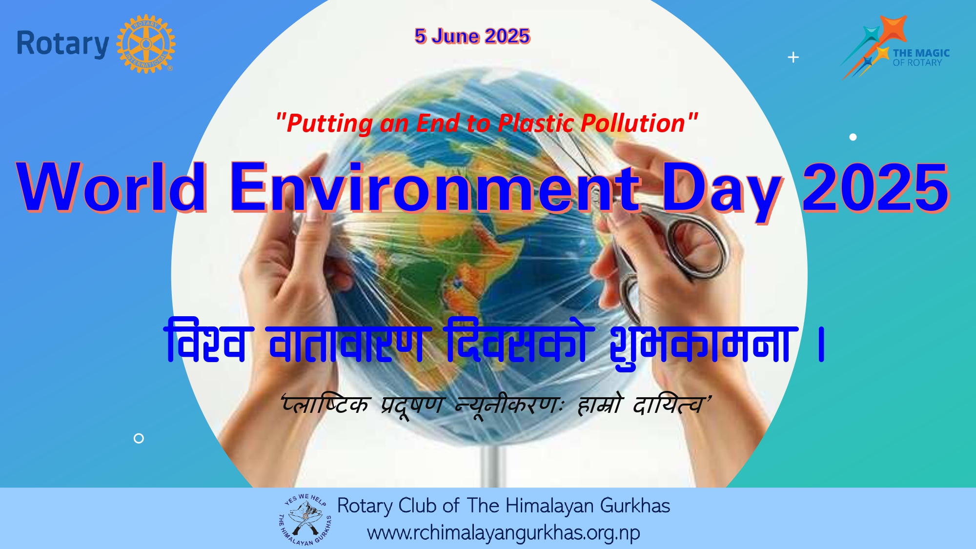 Rotary - 🌍 Happy World Environment Day 2025 🌿 