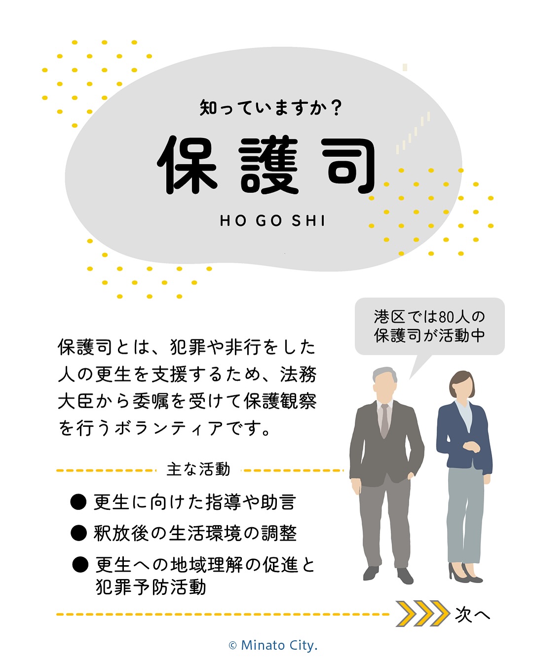 保護 司 と は