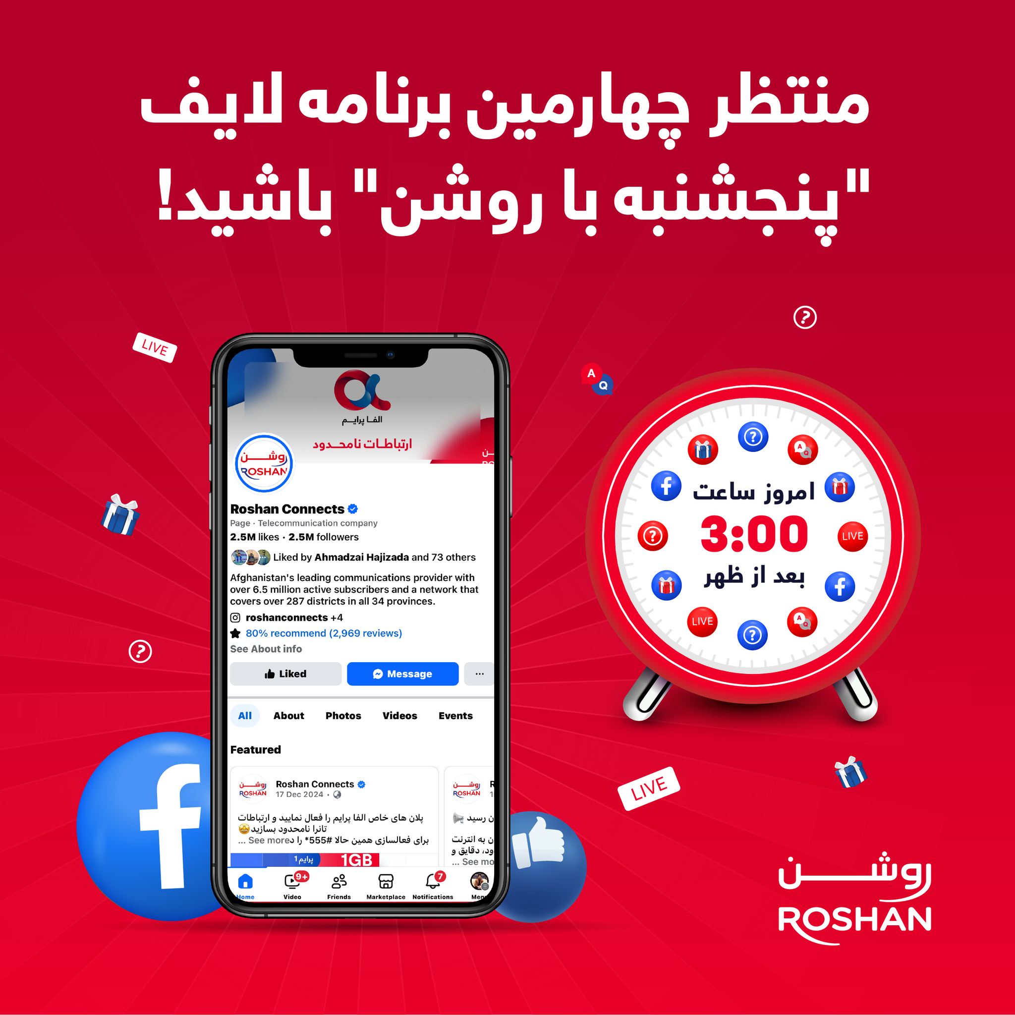 Roshan - 📢منتظر چهارمین برنامه زنده 