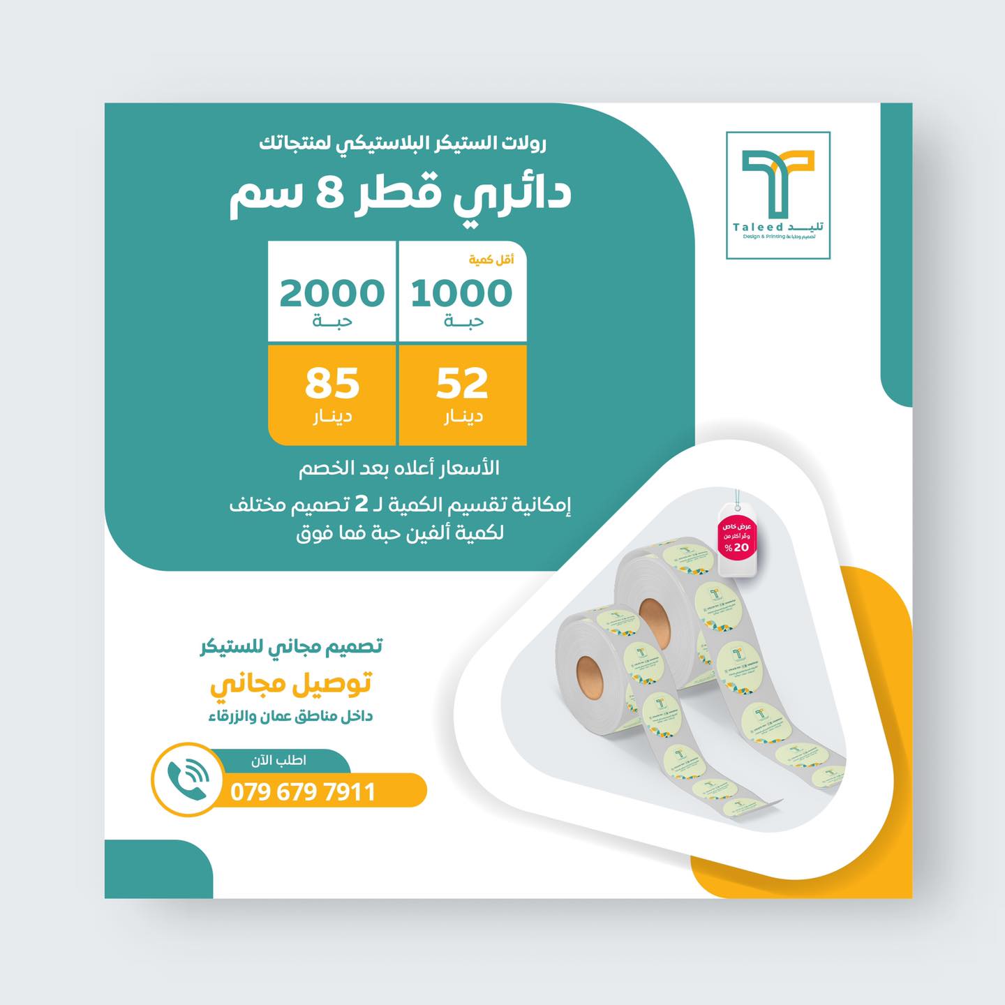 Taleed Design+Printing تليد للتصميم والطباعة | Amman