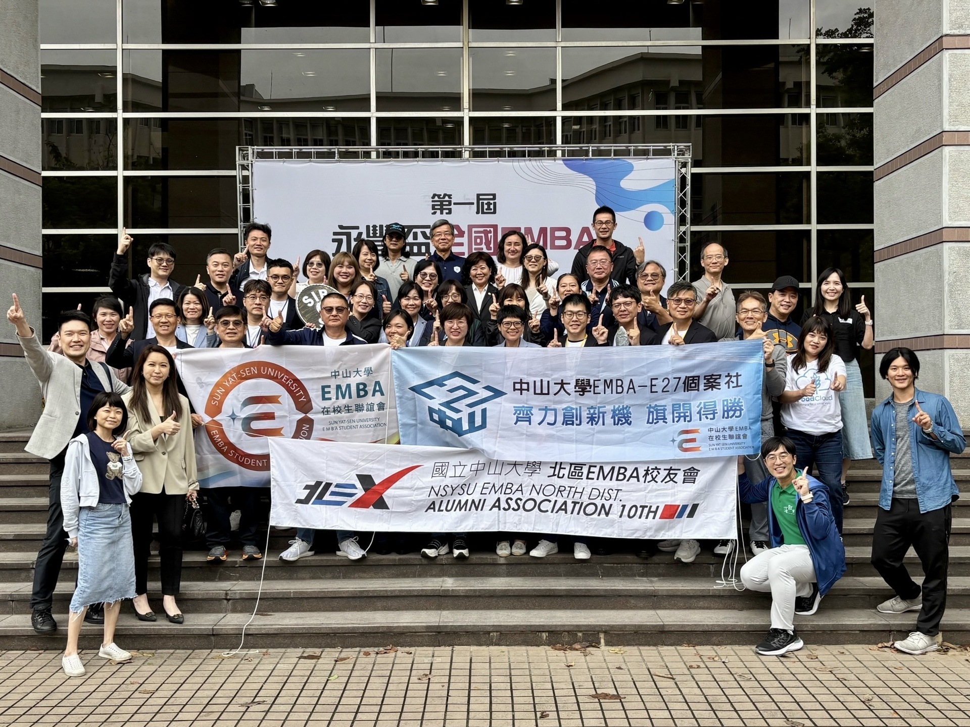 中山大學EMBA - 【EMBA榮譽】中山EMBA再創佳績！全國EMBA個案挑戰賽勇奪亞軍，接棒主辦再啟新局... | Facebook