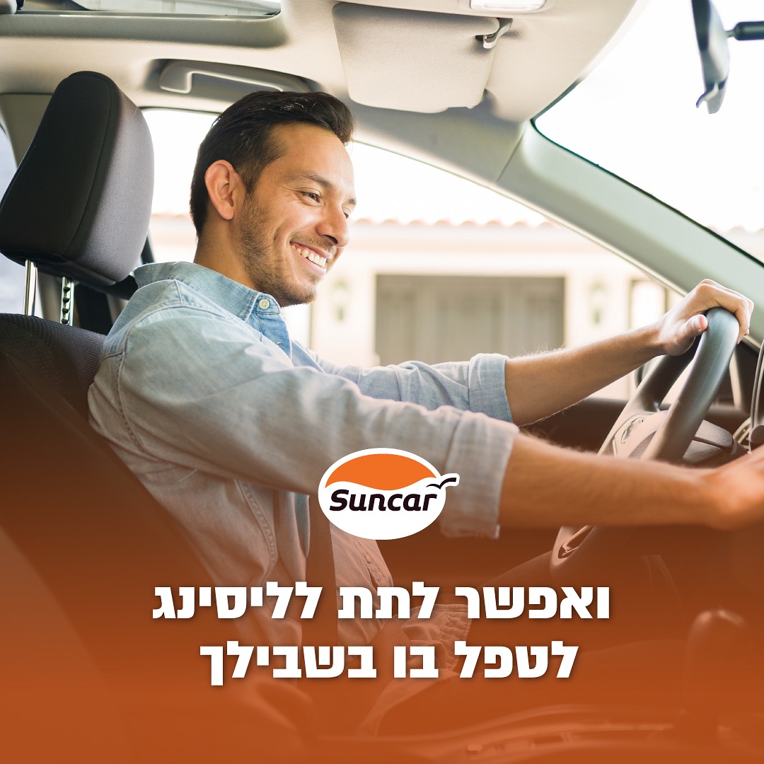 Suncar - סאן קאר