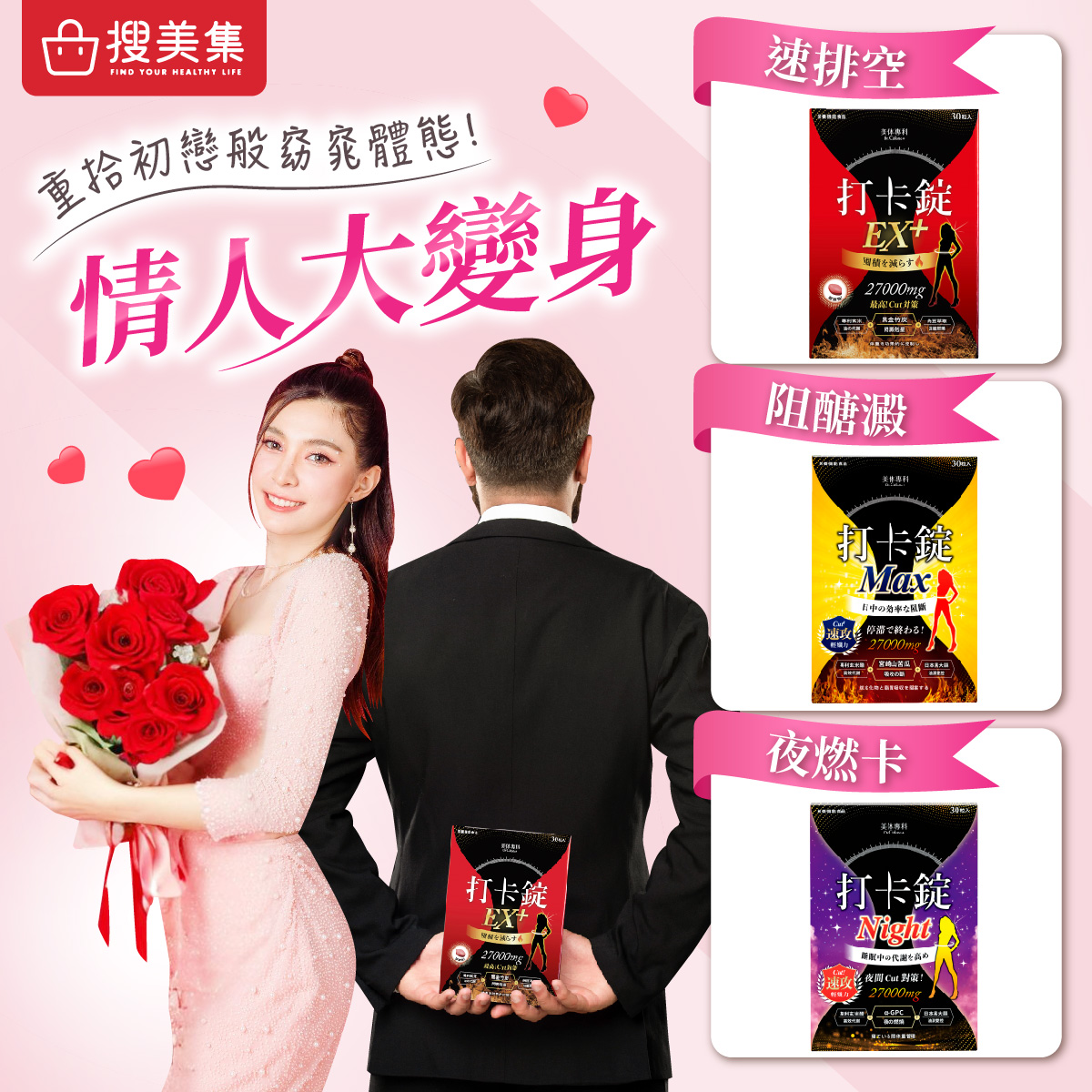 搜美集 Somatch - 看看身旁那個他/她👀 曾經的六塊肌、馬甲線早已不復存在！ 年底前相約找回當年的窈窕...
