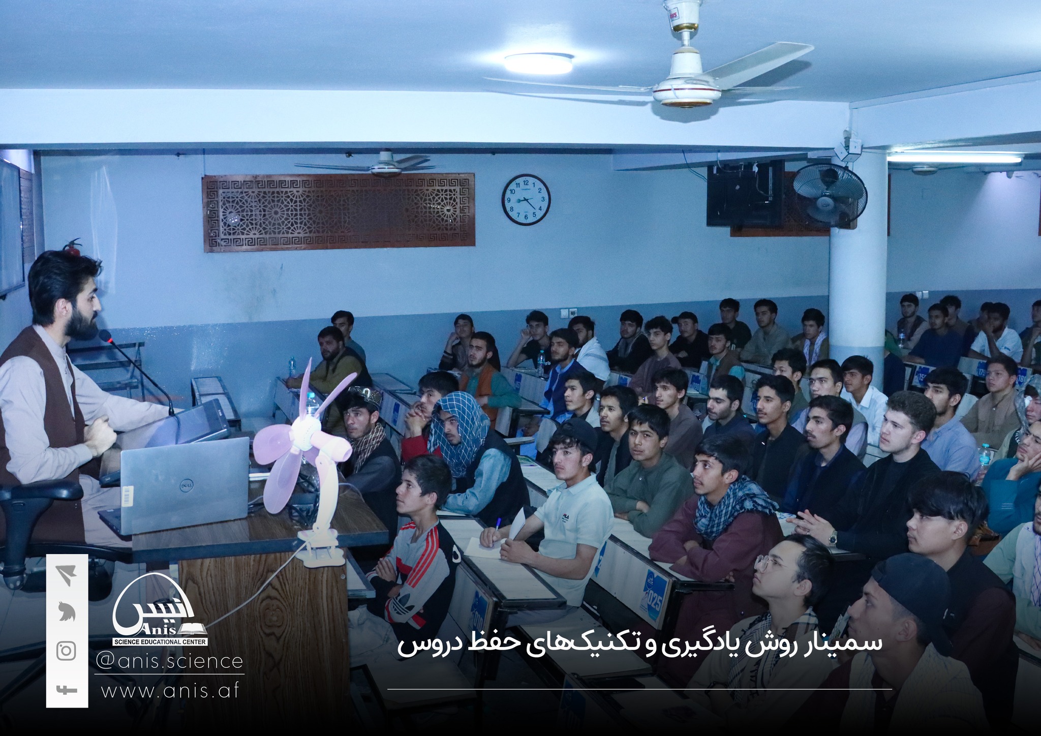 مرکز آموزش علوم ساینسی انیس | Kabul