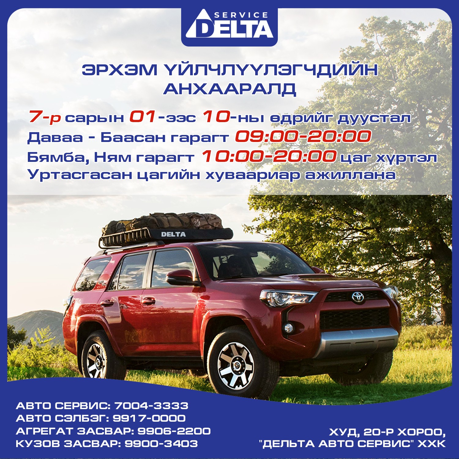 Delta Auto Service /Дельта Авто Засвар/ | Ulaanbaatar