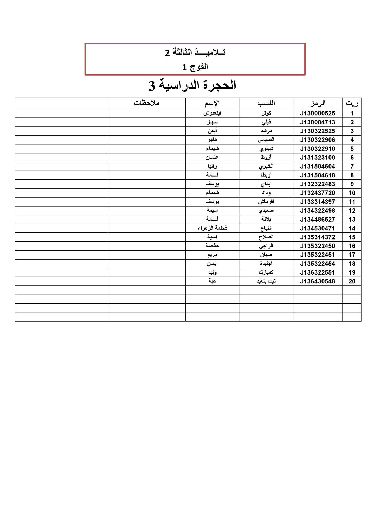 إعلان الثانوية الاعدادية حليمة السعدية الصفحة الرسمية Facebook