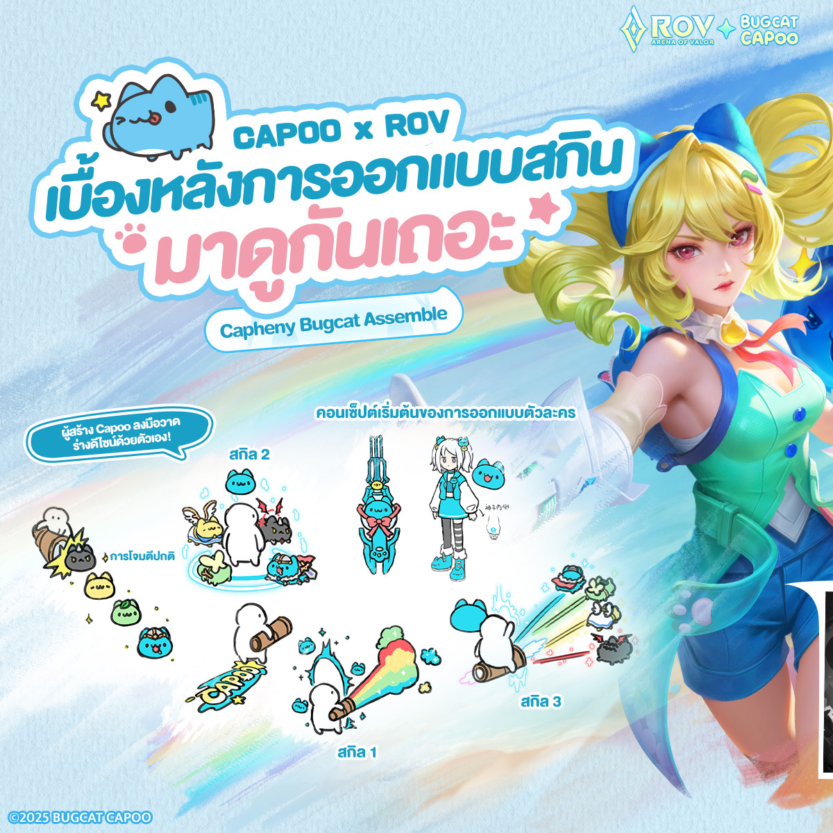 เบื้องหลัง Capoo Collaboration... - Garena RoV Thailand | Facebook