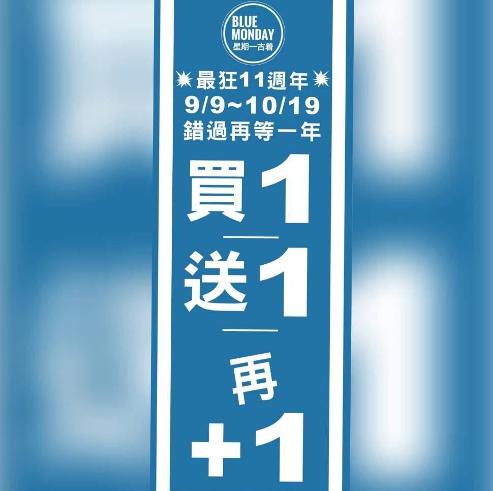 星期一古著 Blue Monday Vintage... - 星期一古著 Blue Monday Vintage