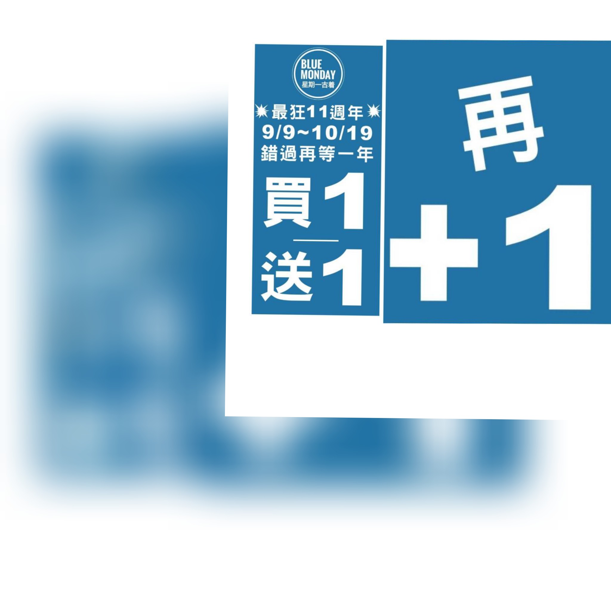 星期一古著 Blue Monday Vintage... - 星期一古著 Blue Monday Vintage