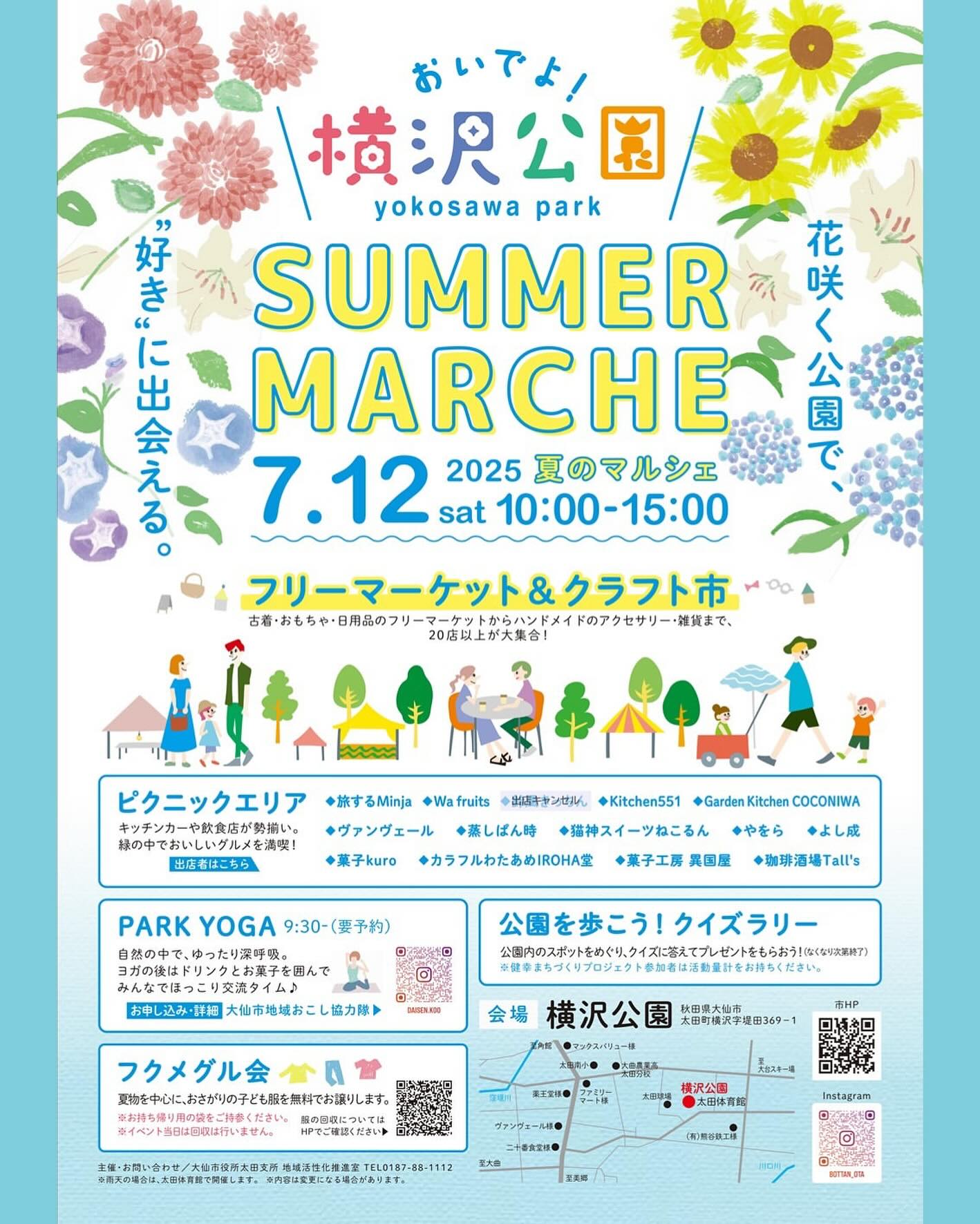 一般社団法人大仙市観光物産協会 - . 【イベント情報】 ?おいでよ 