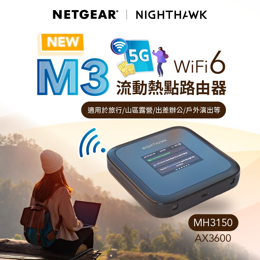 Netgear - 【旅行出差救星🌟全新5G流動熱點路由器 - M3】 🔎旅行上網成日斷線？山區露營信號弱？出差開會 Lag 到爆 ...