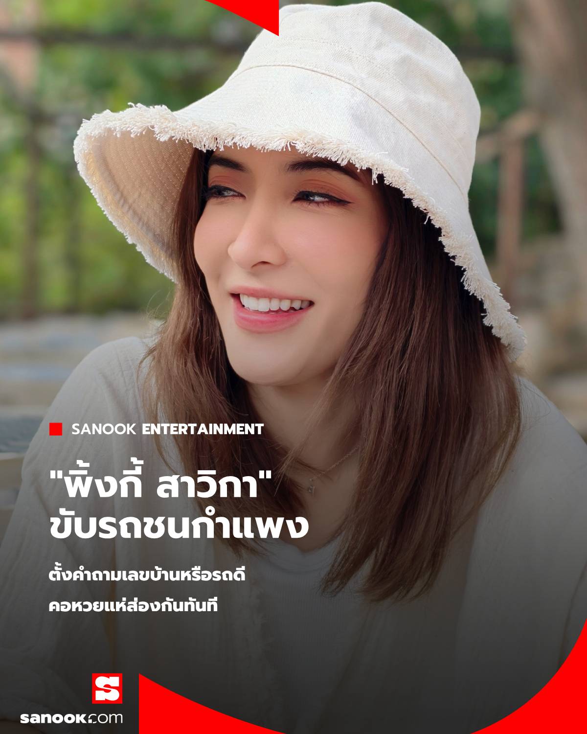 Sanook News - 