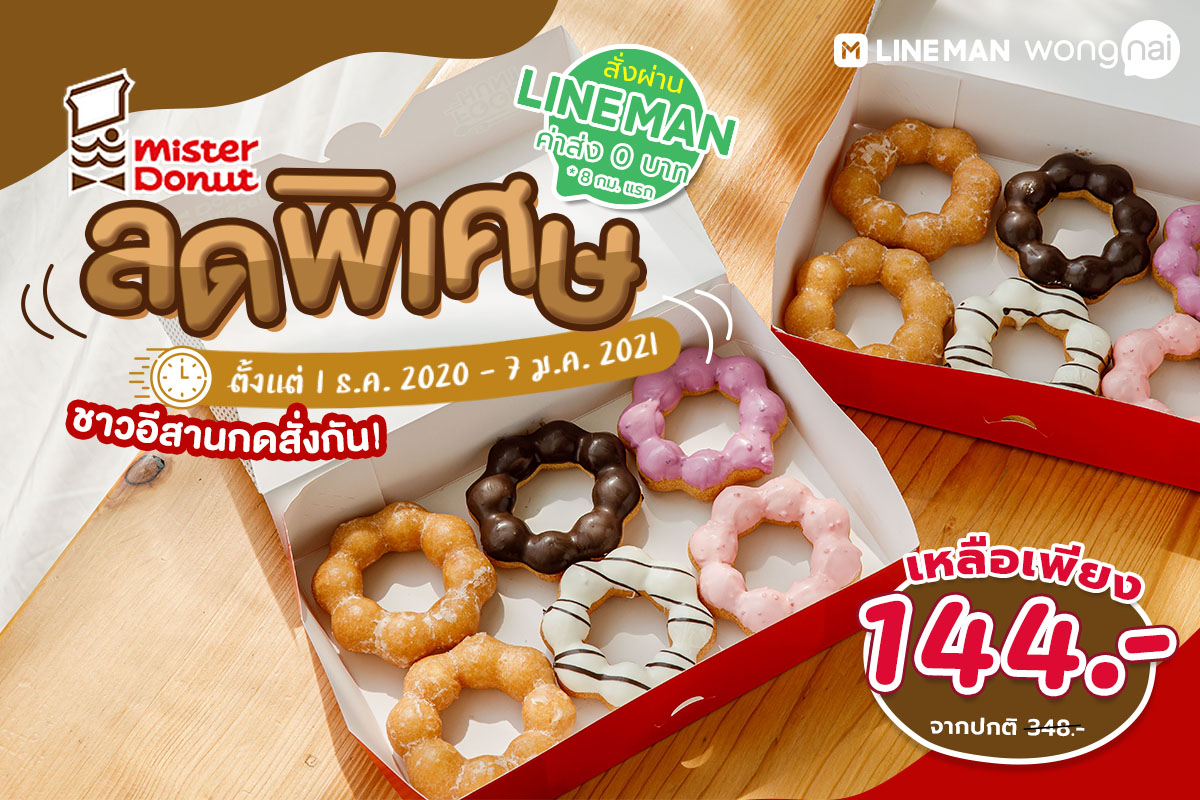 พิเศษ พอนเดอริง 12 ชิ้น... - อุดร กินอะไรดี ? by Wongnai | Facebook