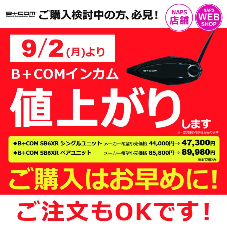 お買い得品が満載！「夏のファイナルセール」は本日8/18（日）まで 