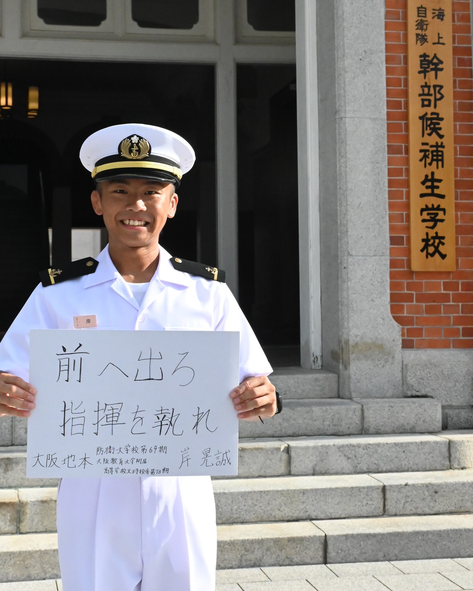 大阪出身の先輩からのメッセージ【防衛大学校 学生ver.】 後輩のみんな
