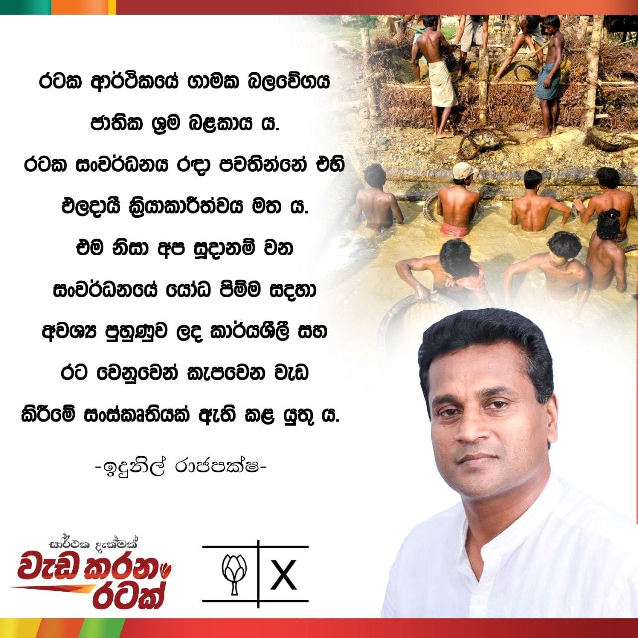 Indunil Rajapaksha - ඉදුනිල් රාජපක්ෂ