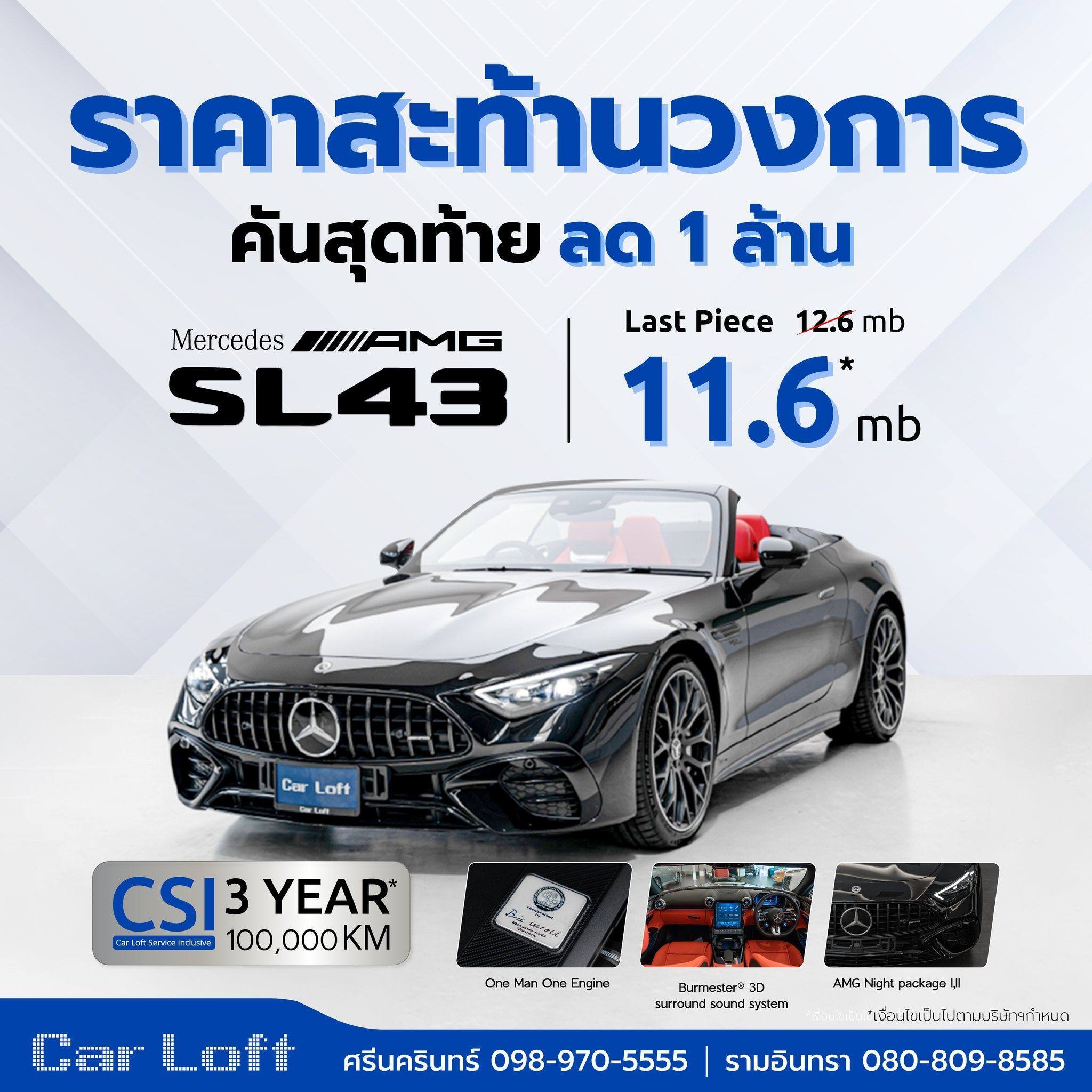 คาร์ลอฟท์ - #โอกาสเดียวคันเดียวลดเป็นล้าน Mercedes AMG SL 43 Premium ...