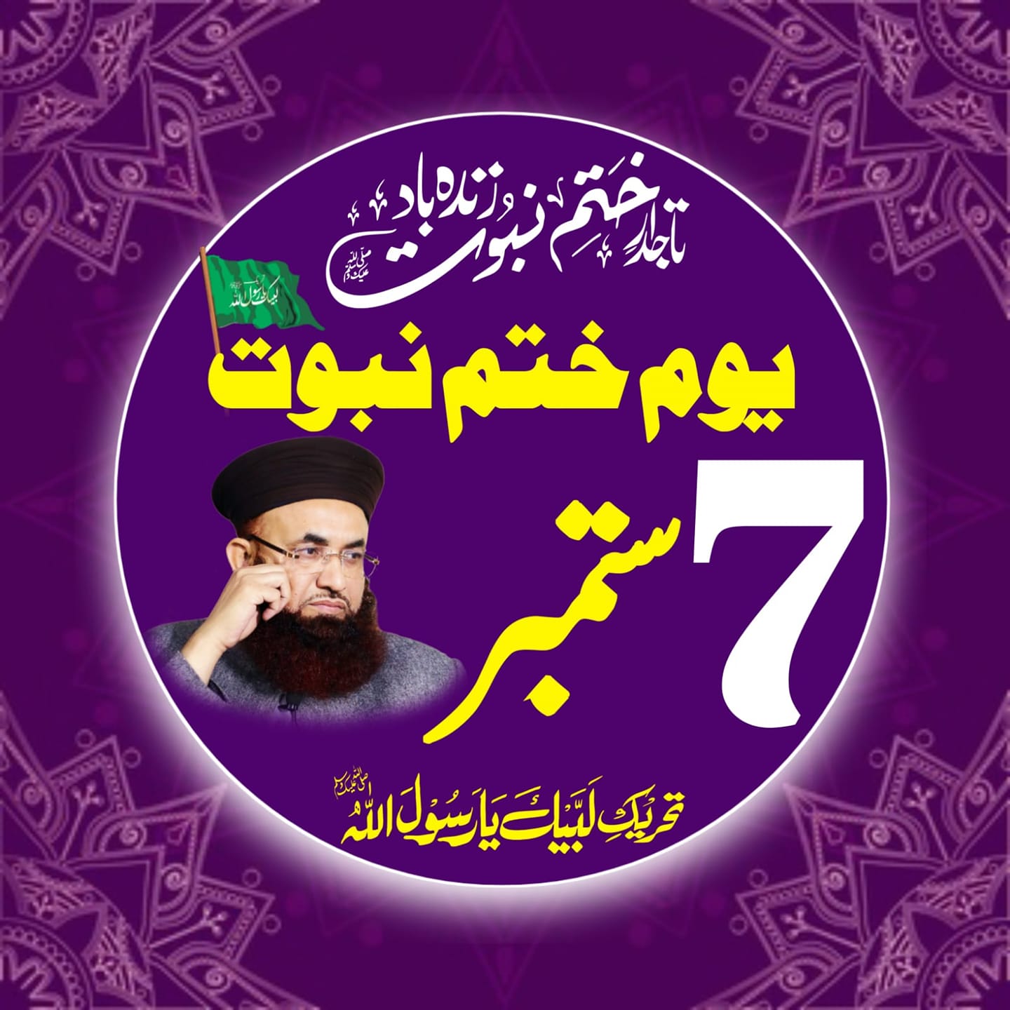 Syed Saqlain Raza Bukhari
