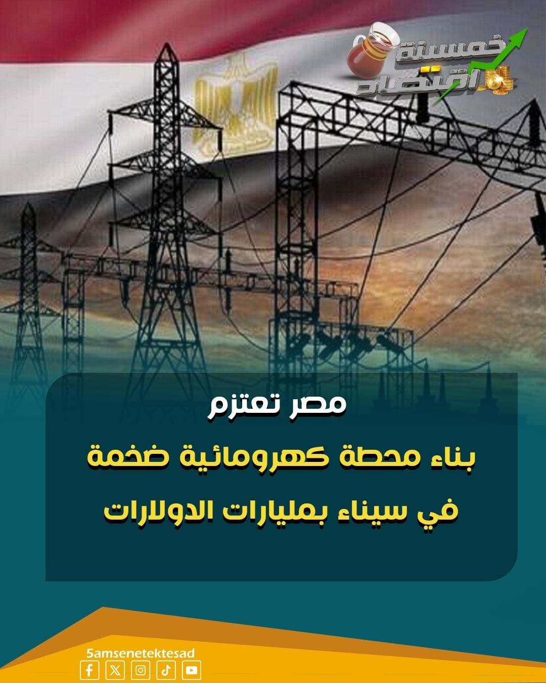 Egypt plans to build a giant hydroelectric plant in Sinai at a cost of $9 billion