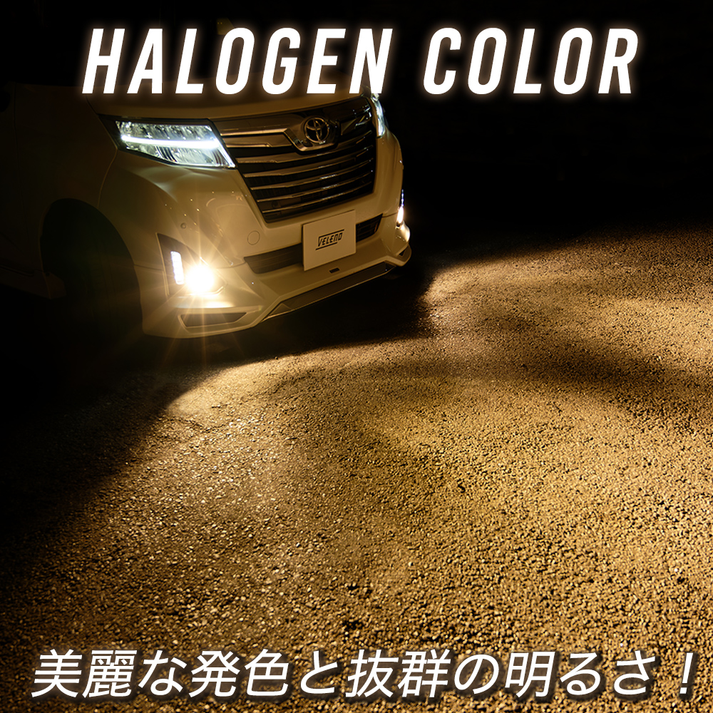 VEENO MORTALE LED フォグランプ ハロゲン色 新商品のお知らせ！】 VELENO MORTALEシリーズより ハロゲン色のLED
