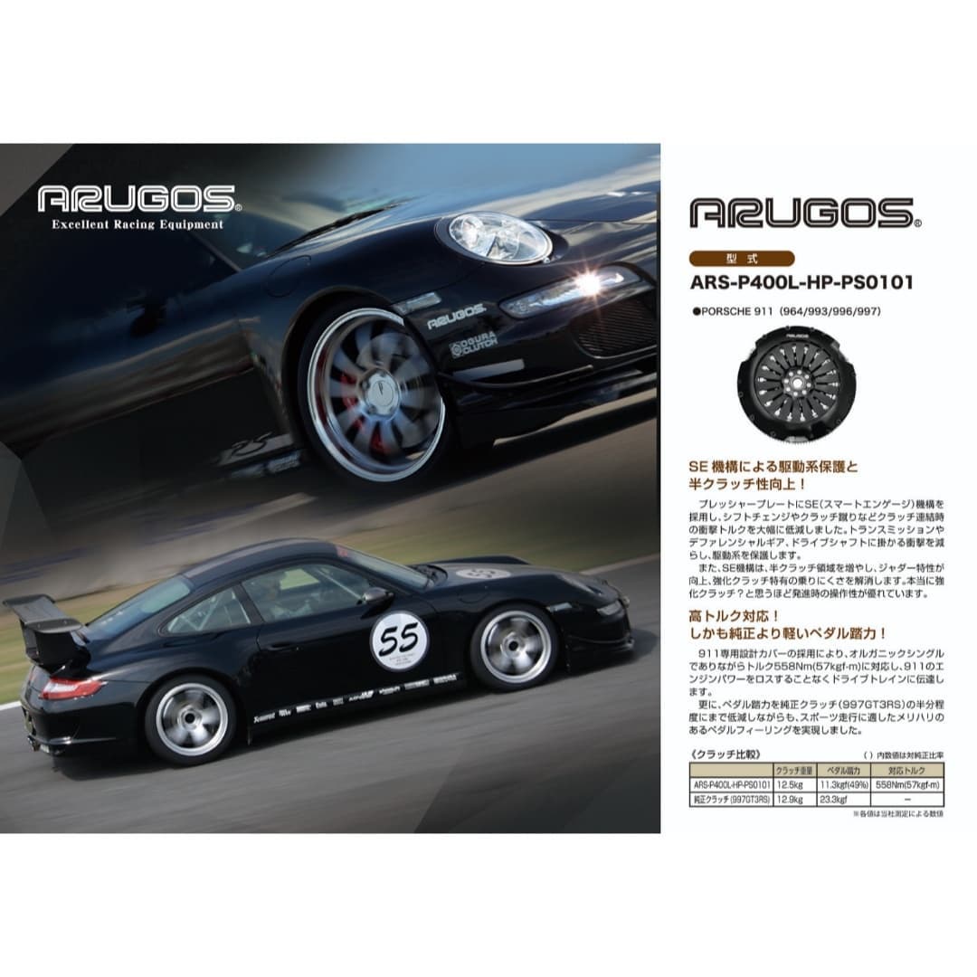 改めてPorsche 911(964/993/996/997)用Light Clutchのご紹介です 