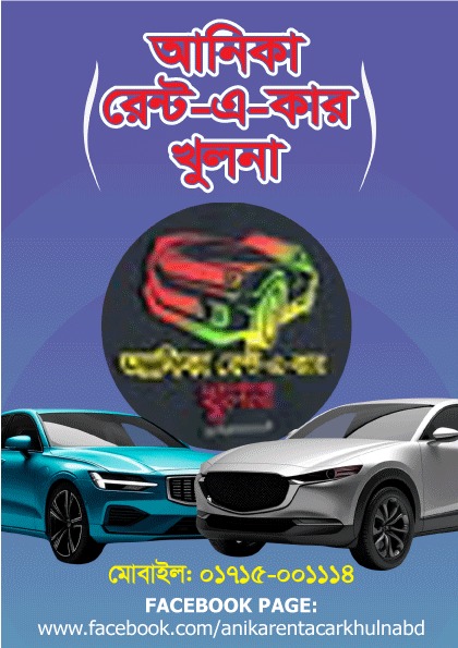 Anika Rent A Car, Khulna | Khulna