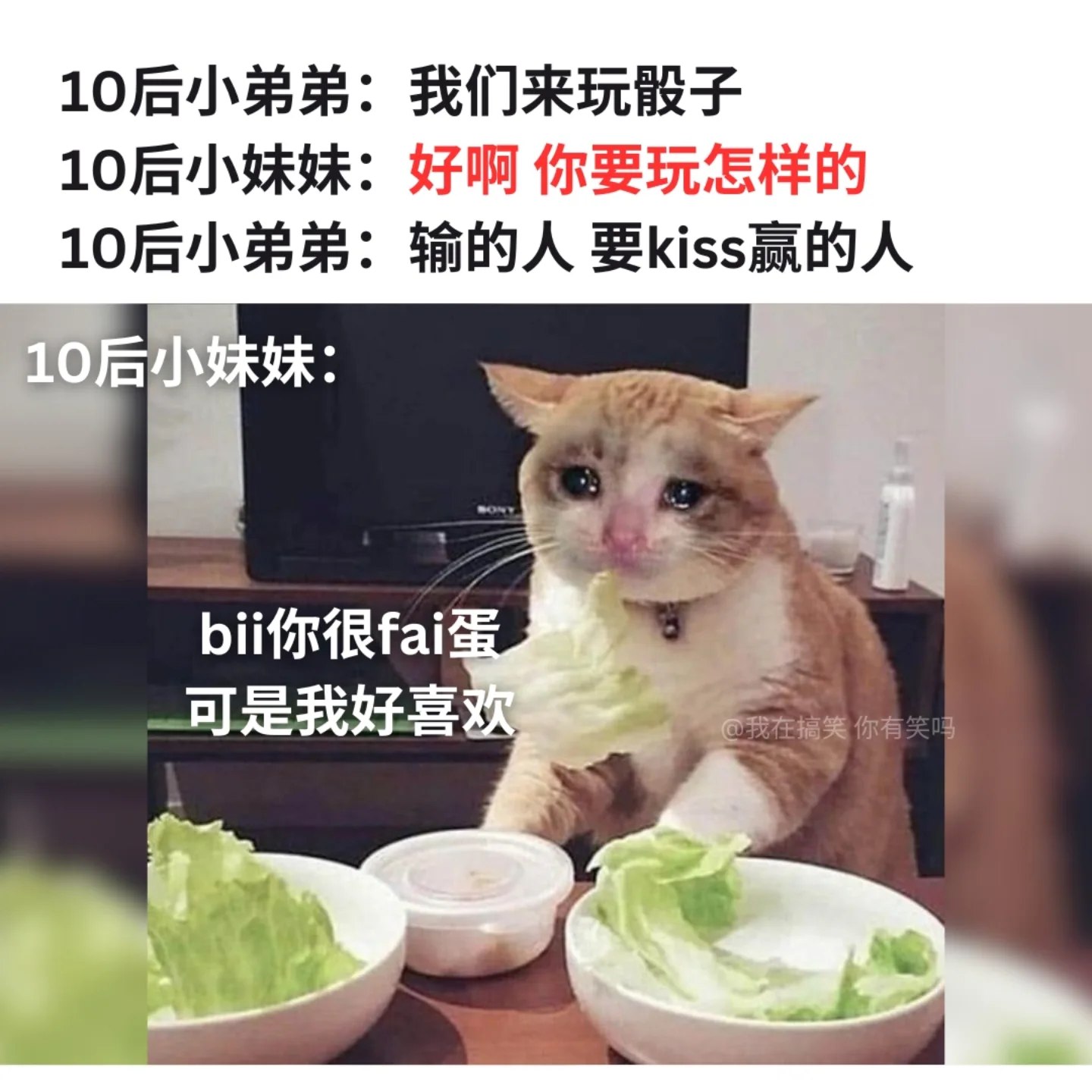 我在搞笑 你有笑吗？ - 真的很fai蛋 . IG: areyoulaughing.meme . . #梗 #梗圖... | Facebook