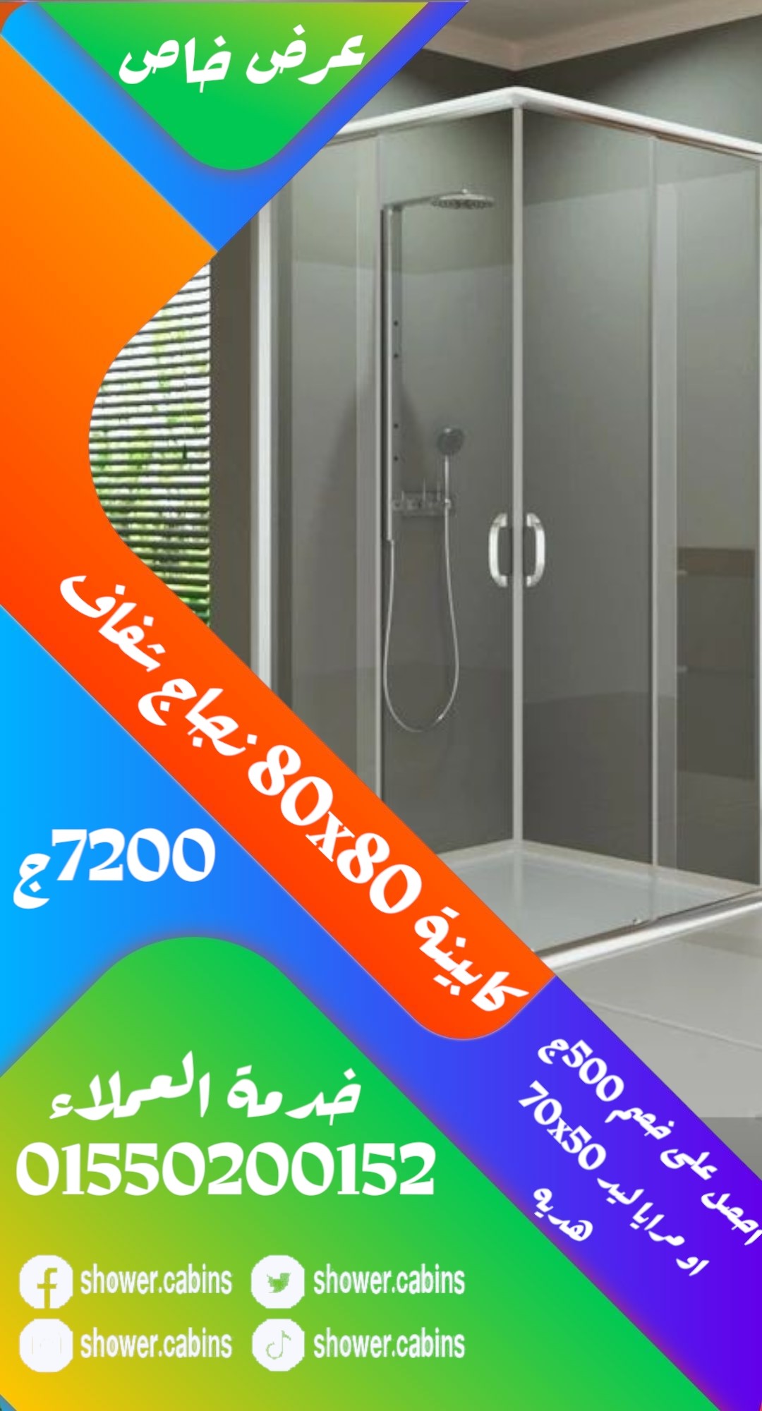 الأصدقاء كبائن شاور | Alexandria