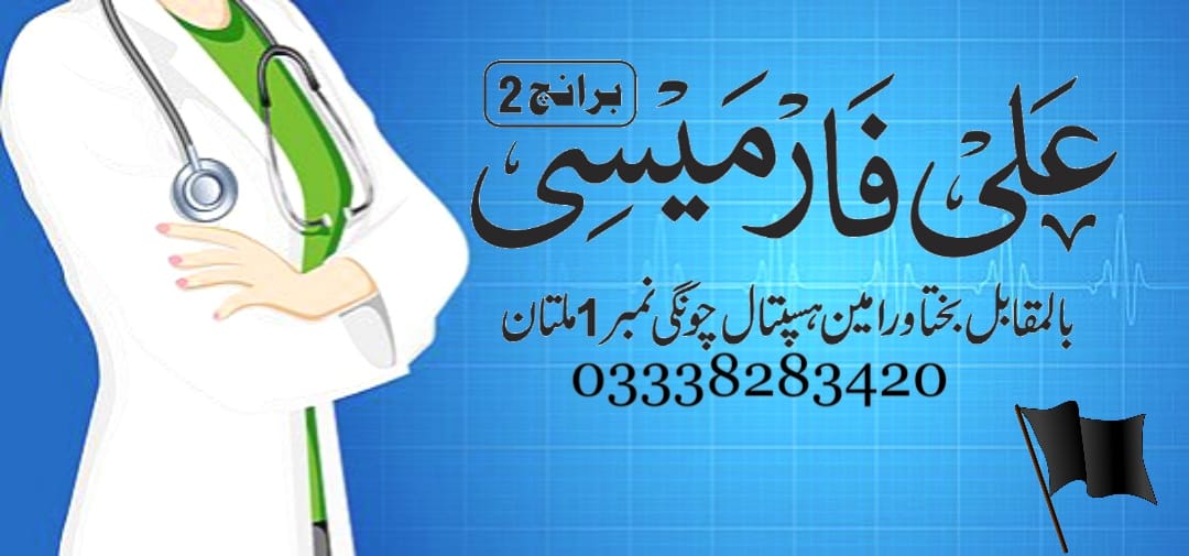 Ali pharmacy | Multan
