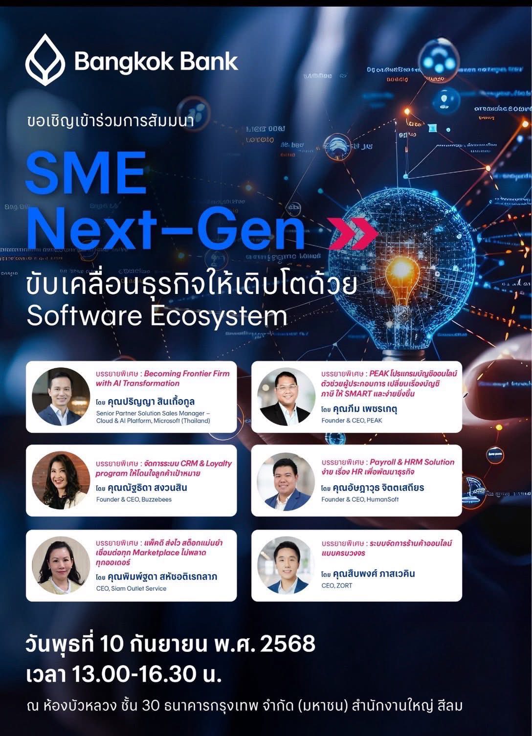 Siam - เป็นเกียรติอย่างยิ่งที่ได้ร่วมงาน SME Next - Gen: ขับเคลื่อน ...