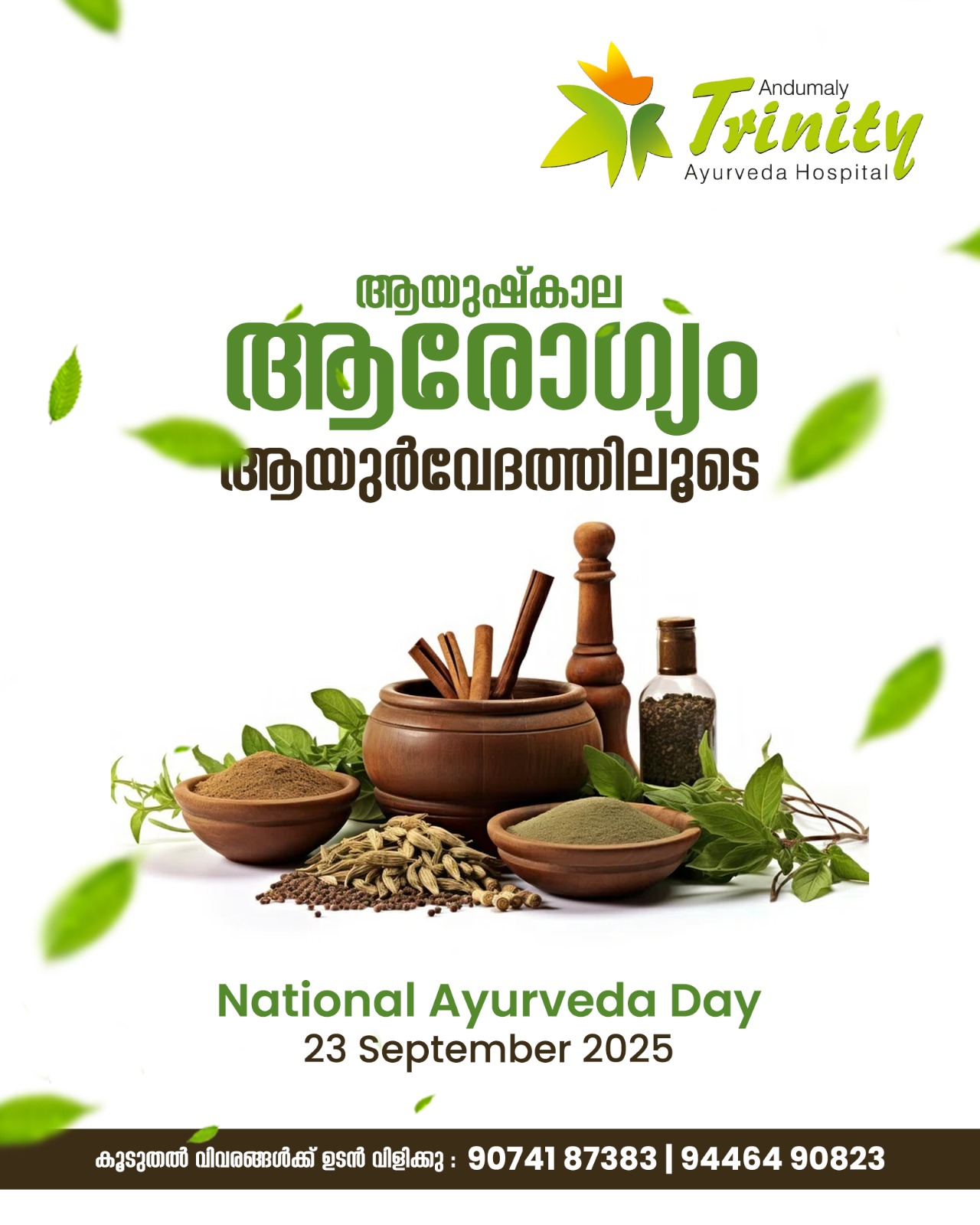 Andumaly Trinity Ayurveda Hospital | Kottayam