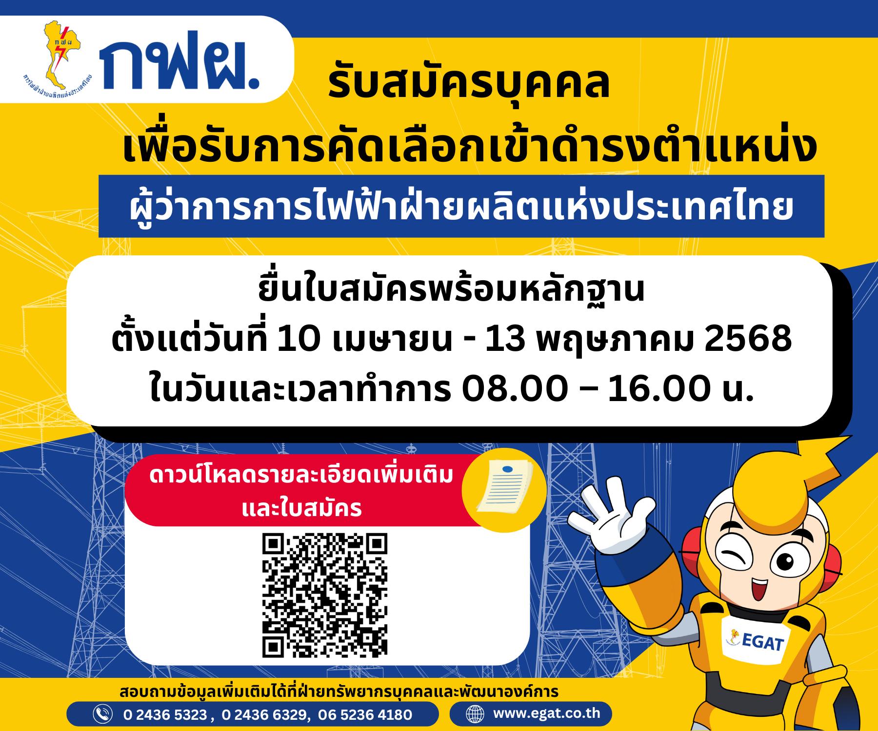 กฟผ.... - กฟผ. การไฟฟ้าฝ่ายผลิตแห่งประเทศไทย