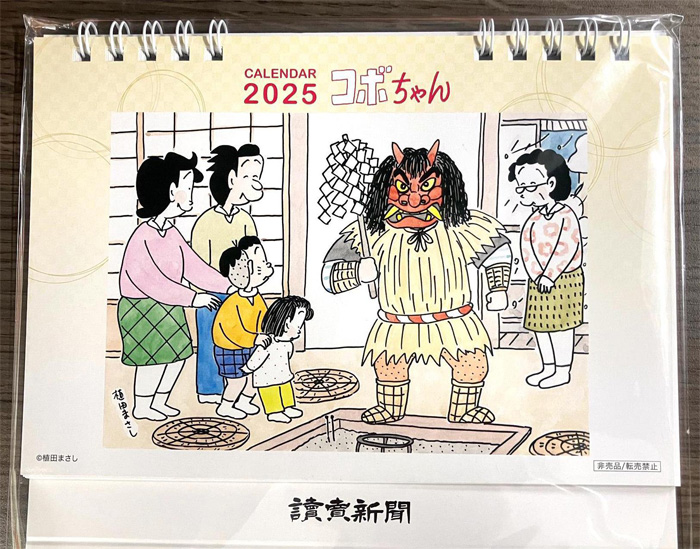 □「コボちゃん」の2025年卓上カレンダーを会員30人にプレゼント 本紙