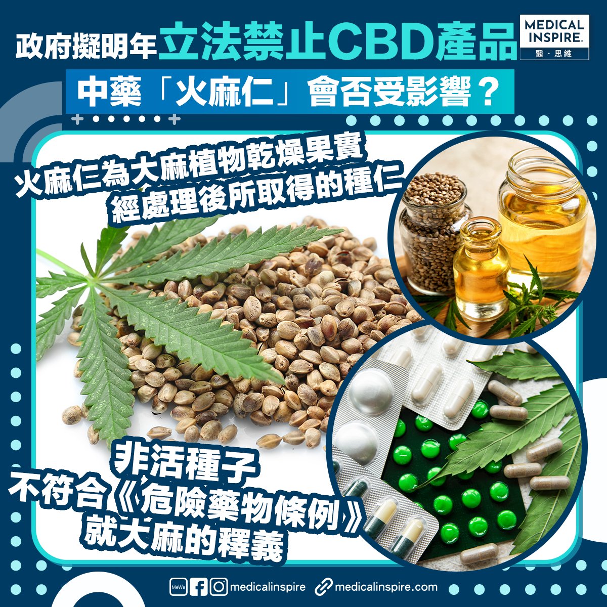 Medical Inspire 醫．思維 - 【醫用大麻】政府將立法禁止CBD產品，火麻仁會否受影響？ 政府擬明年立法將大麻二酚（CBD）納入 ...