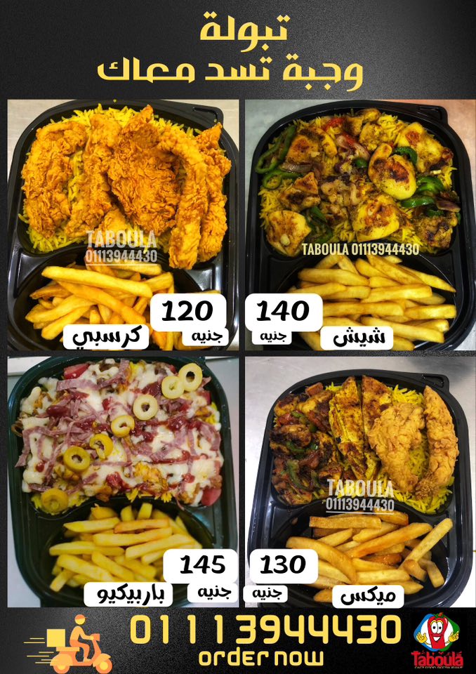 تبولة Taboula | Ismailia