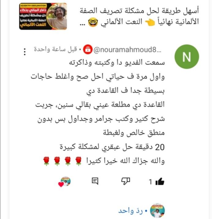ذاكر - 🤩🥰😍🌹😊💪 رابط هذا الدرس (النعت في اللغة الألمانية) 👇👇👇 https ...