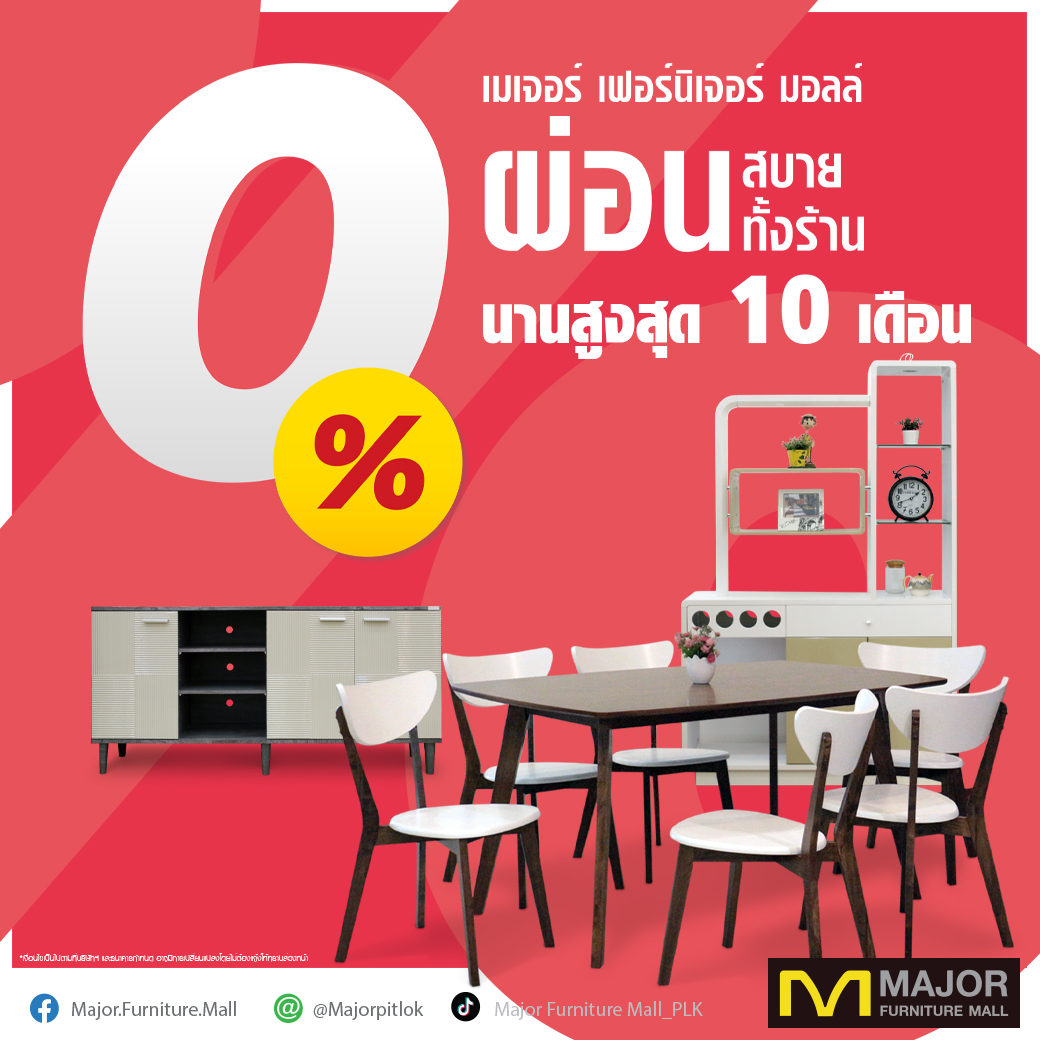 ผ่อนทั้งร้าน 0%... - Major Furniture Mall Phitsanulok | Facebook