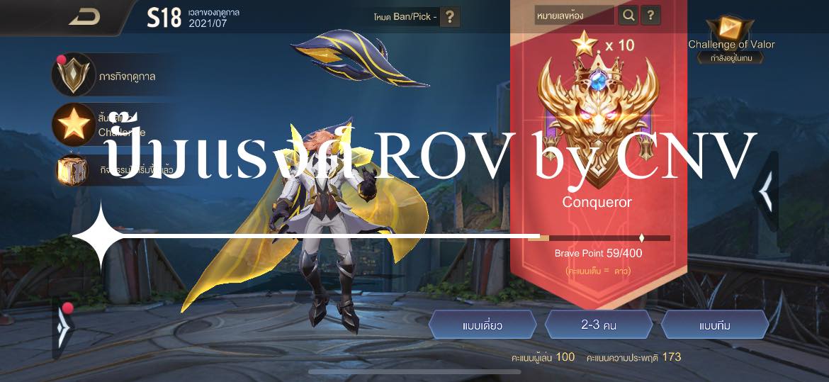 ส่งงานที่ 10 🙏🏻 Conqueror 1 ดาว -... - ปั๊มแรงค์ ROV by CNV