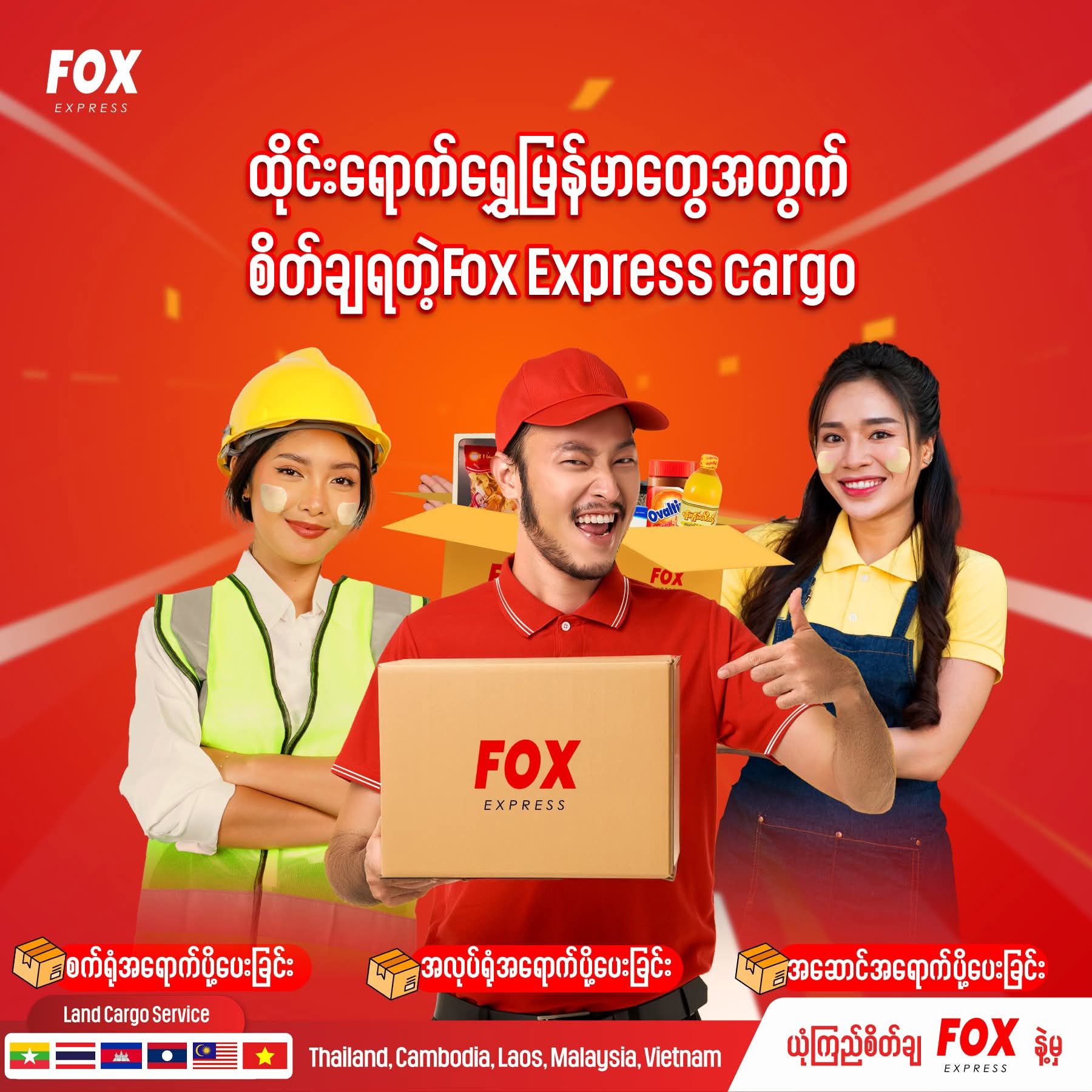 Fox Express Aphyuk