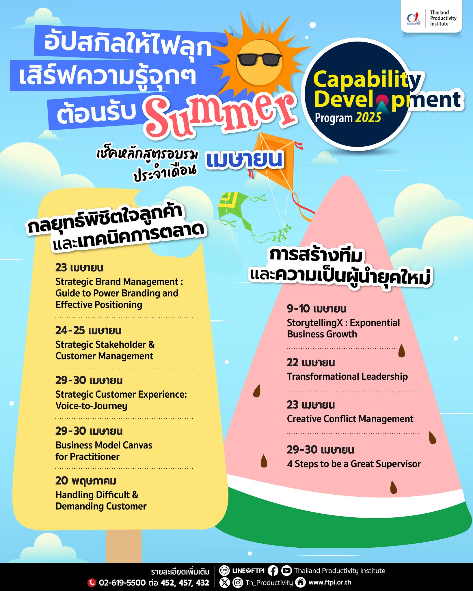อัปสกิลให้ไฟลุก🌞 เสิร์ฟความรู้จุกๆ ต้อนรับ Summer 🌈 เช็คหลักสูตรอบรม ...