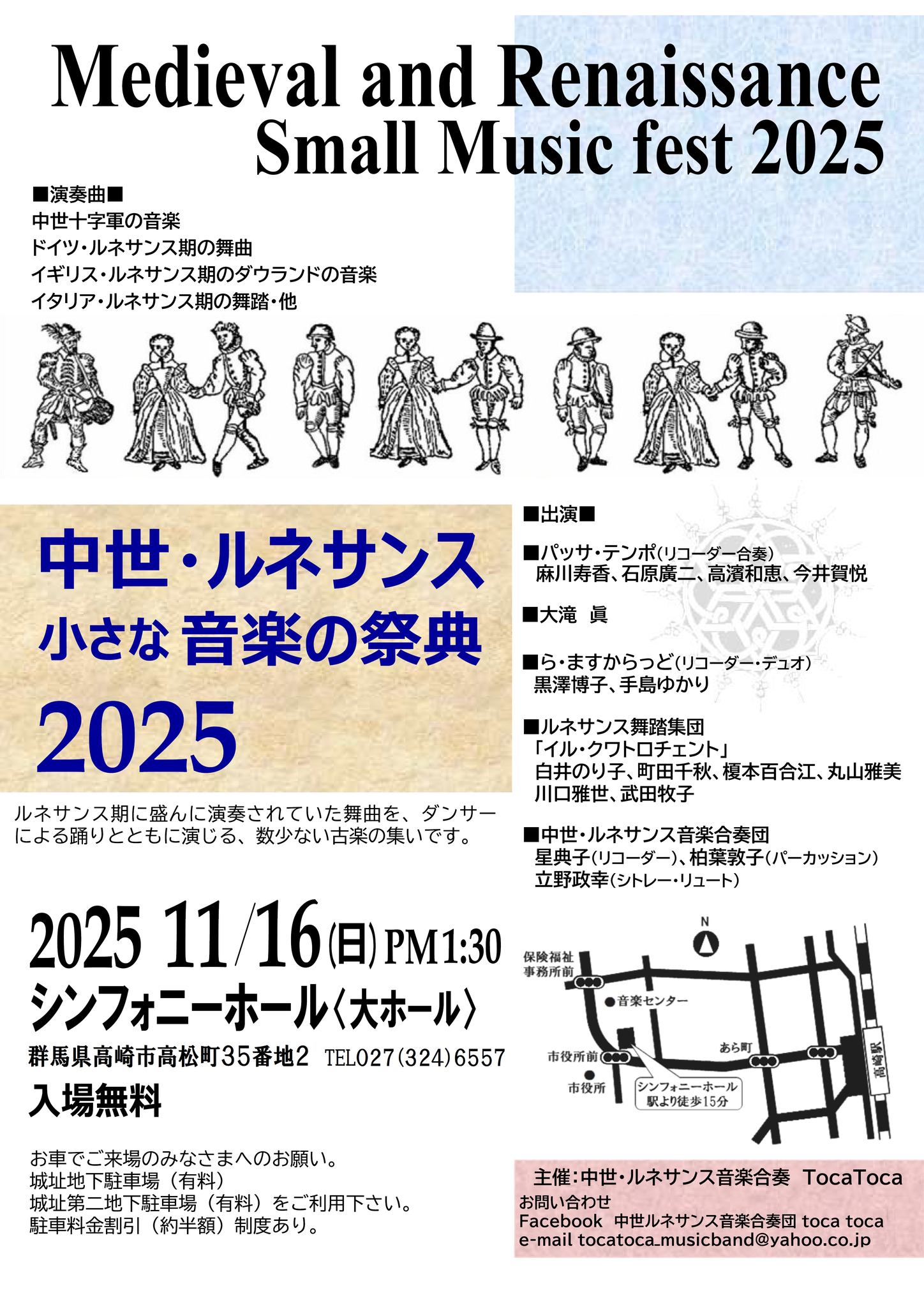 中世・ルネサンス小さな音楽の祭典2025、今年も群馬県高崎の会場にて