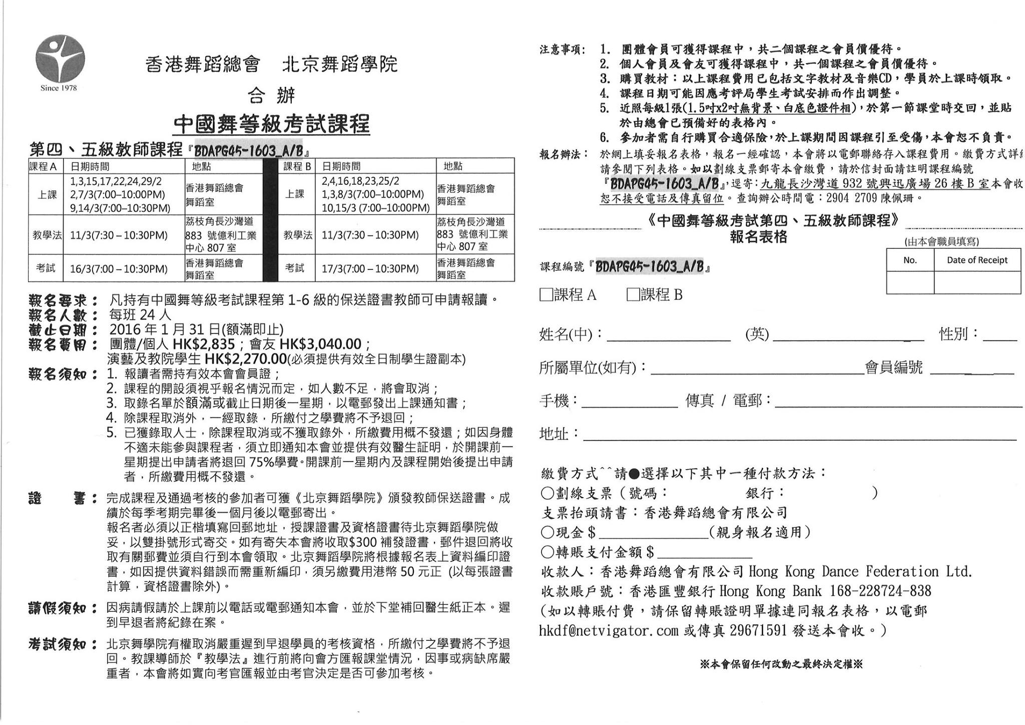 各位新一期的中國舞等級考試教師班開始... - Hong Kong Dance Federation 香港舞蹈總會 HKDF | Facebook