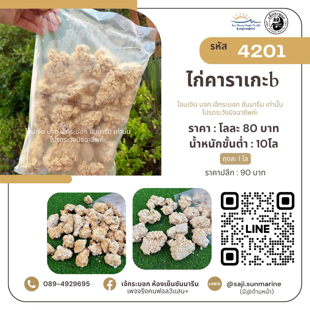 เจ้กระบอก ห้องเย็นซันมารีน - เจ้กระบอก ห้องเย็นซันมารีน